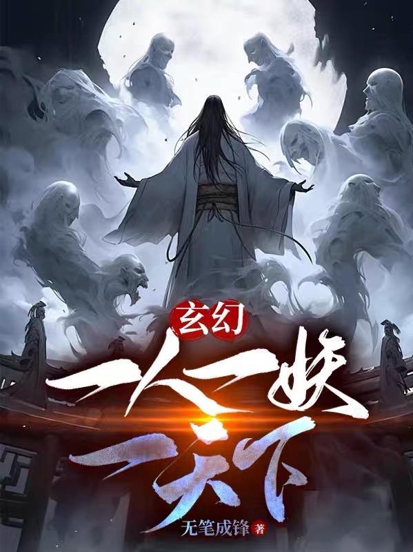 一妖一人漫画免费