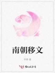 古代南移是什么时候开始