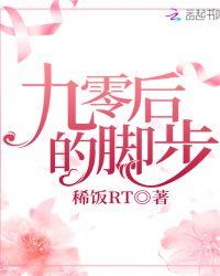 九零后时代
