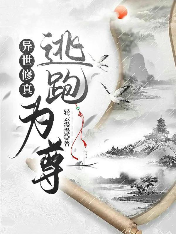 异界修真吧