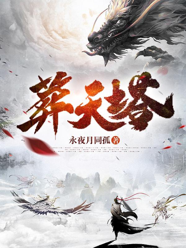 葬天塔秦玄有几个女主角