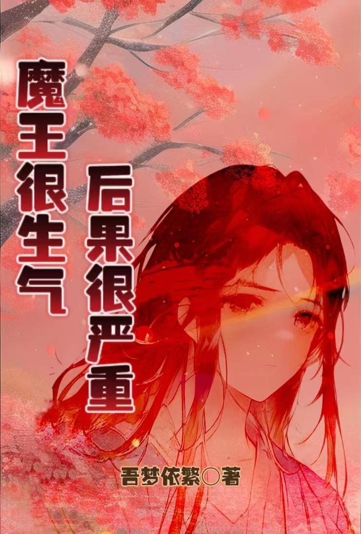 魔王谁啊