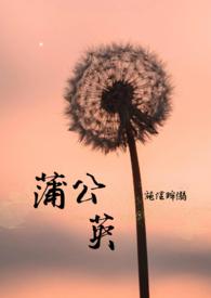 蒲公英的根泡水喝功效与主治作用