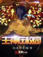 主神在都市的