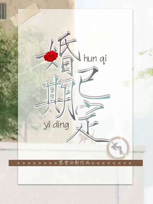 婚期定下来可以改吗