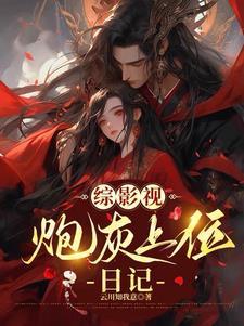综影视逆袭甄嬛传