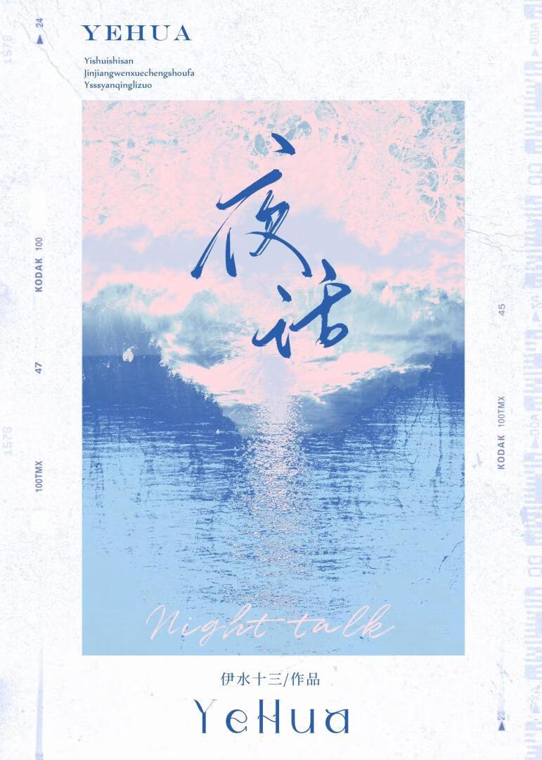 情感夜话