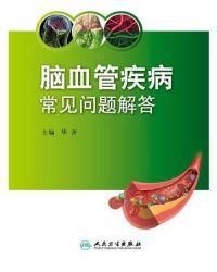 脑血管病的常见病因