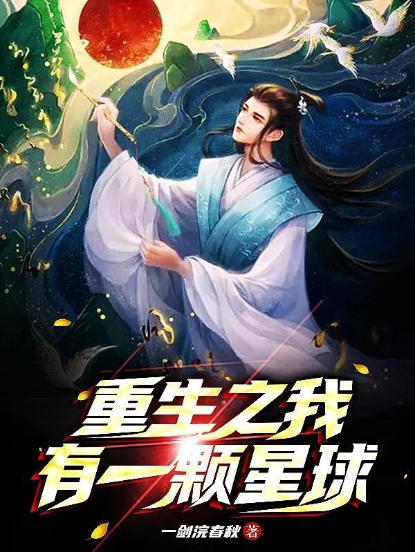 都市之我有一个星球