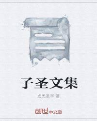 子圣的微博