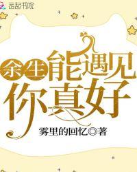 余生遇见你真好牛宝宝