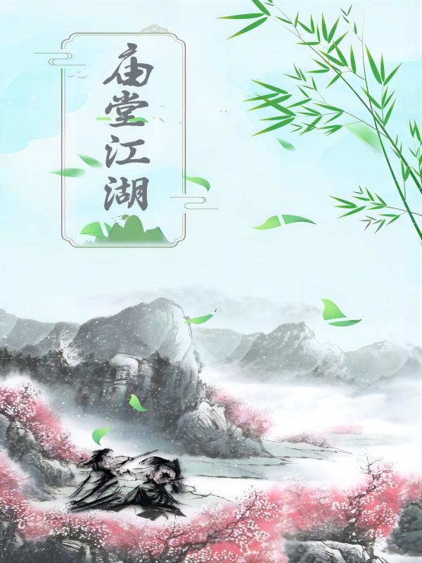 江湖之远什么意思