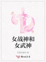 战神 女武神女王