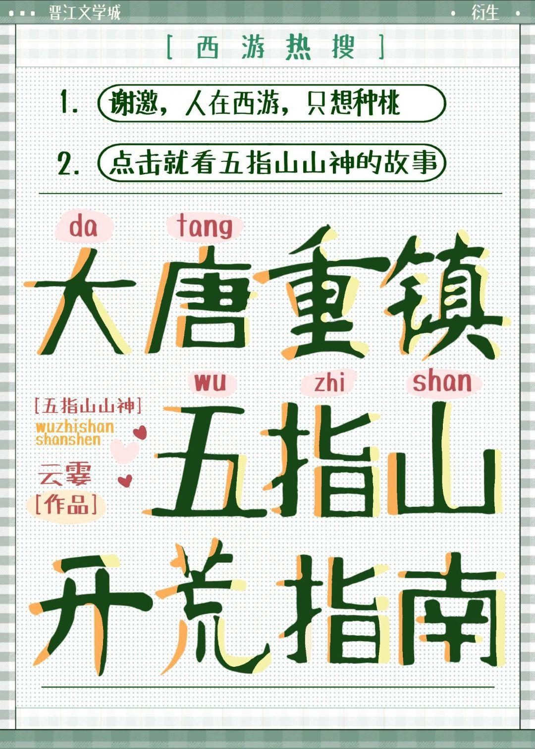 大唐重镇五指山开荒指南txt