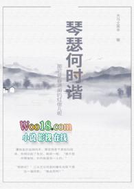 琴瑟各指什么