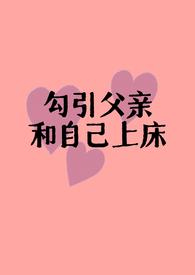 父亲和女