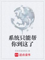 系统只让我传球