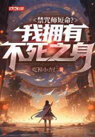 禁咒师短命?我拥有不死之身诸葛千星