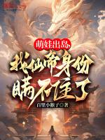 萌娃出岛
