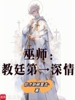 巫师1教士在哪里