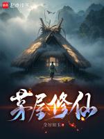 茅屋小舍是什么意思