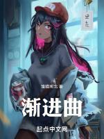 渐进曲的天使课程全集