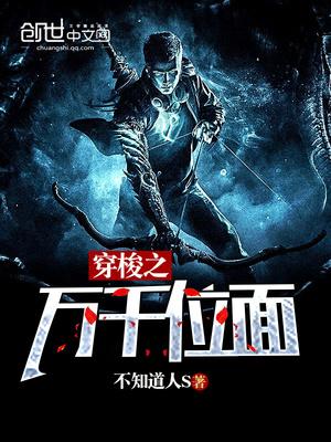 穿梭之万千位面顶点