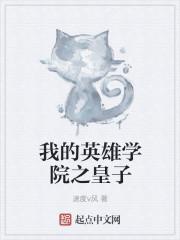 我的英雄学院为什么辱国了