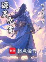 九灵元圣的简介