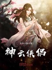 神雕侠侣演员表