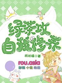 绿茶攻主受