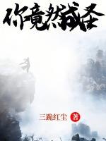 请天下赴死在线阅读