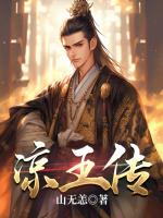 凉王传 虾仁