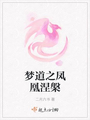凤凰涅磐是什么意思呀