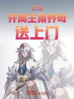 主角养反派的