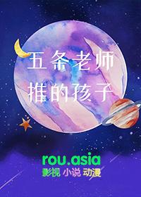 五条老师能力