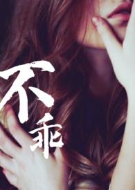 不乖姐夫出轨免费阅读