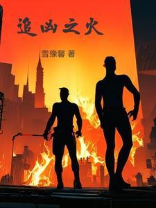 追凶2021