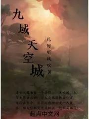 九号天空城2演员表
