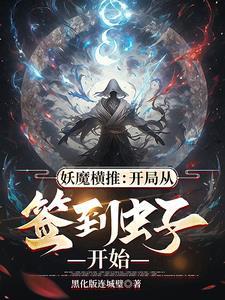 虫族修仙