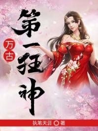 万古第一狂神苏玄境界划分