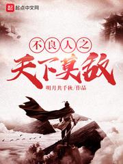 天下 不良人