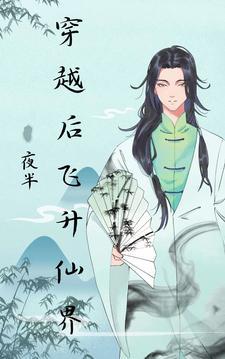 飞升穿书后男频
