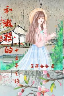 和教授恋爱了by