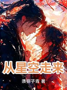 由星空所想到的