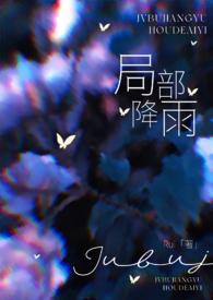 局部降雨局部人