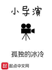 小导演 次隅