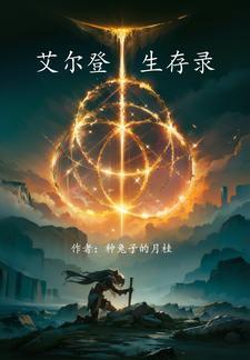 艾尔登之环pc