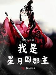 星月君主是男是女