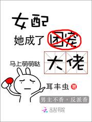 女配她成了大佬势均力敌